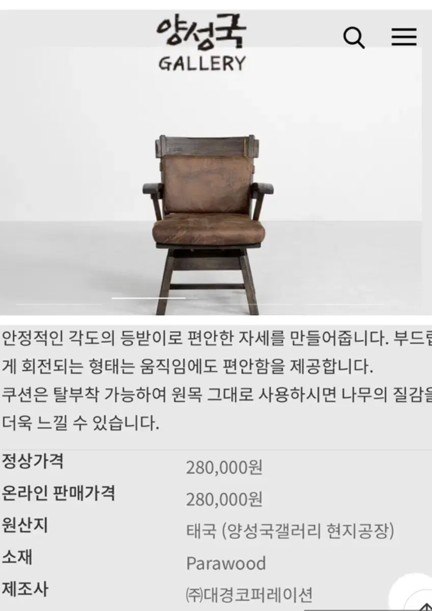 양성국갤러리 원목 360도 회전 의자 암체어 2인세트/ 양성국 식탁의자/